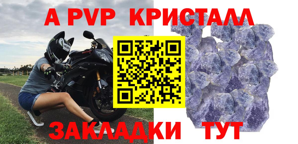 А ПВП кристаллы Нурлат