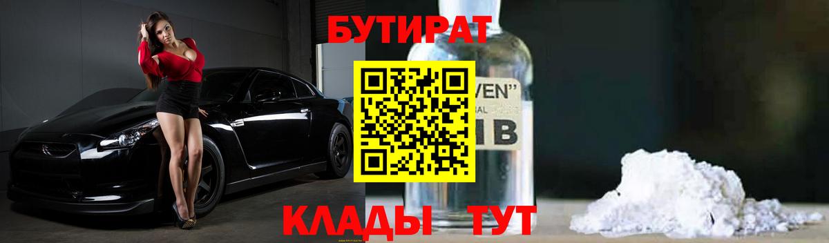 Нурлат  БУТИРАТ  Вход с VPN  БУТИРАТ 99% 