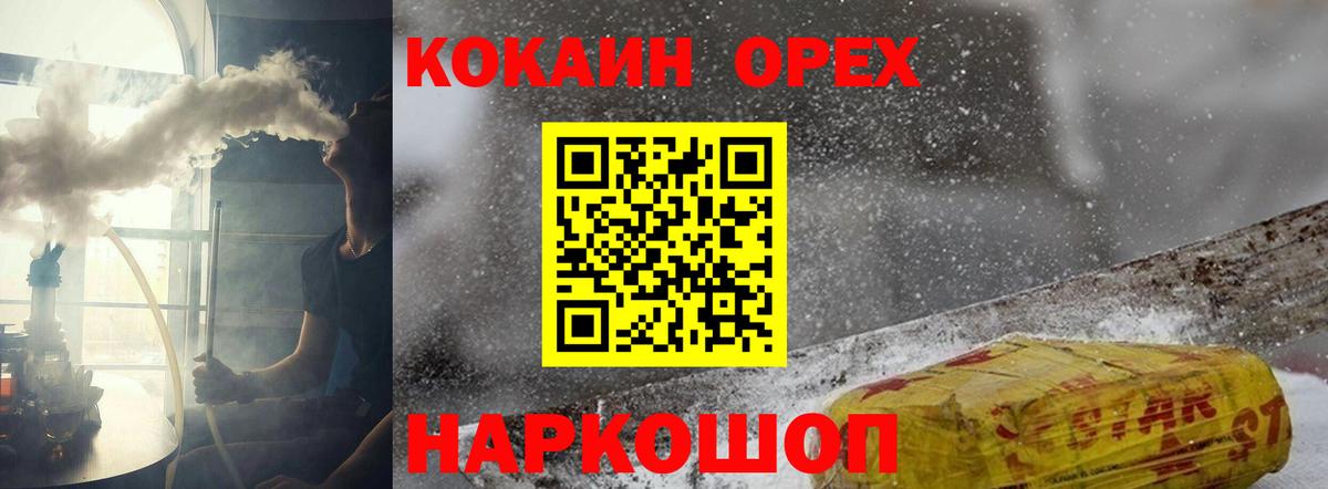 что такое наркотик  Кокаин 97%  Вход с VPN  Нурлат 
