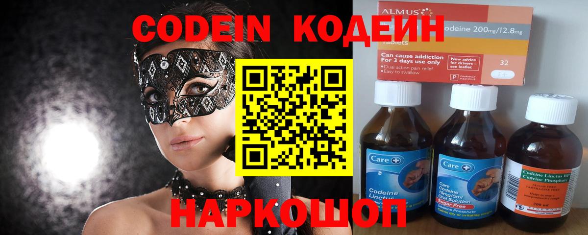 Кодеин напиток Lean (лин)  Вход с VPN  Codein Purple Drank  Нурлат 