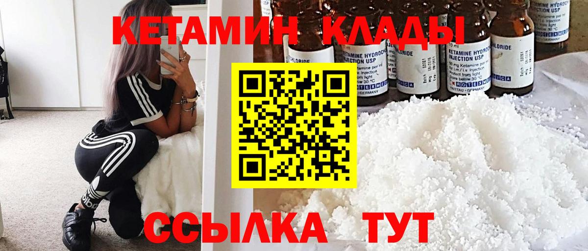 Кетамин VHQ  Кетамин ketamine  Вход с VPN  Нурлат 