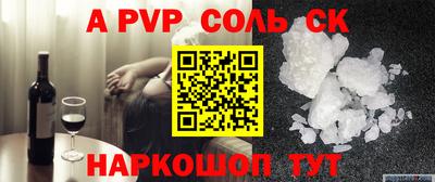 спайс Севастополь