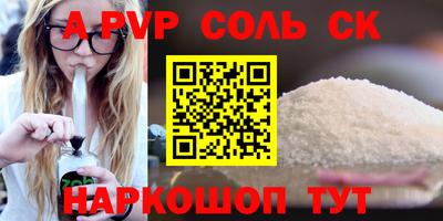 спайс Севастополь