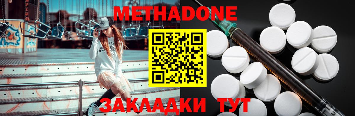 Нурлат  МЕТАДОН methadone  Вход с VPN  Метадон VHQ 